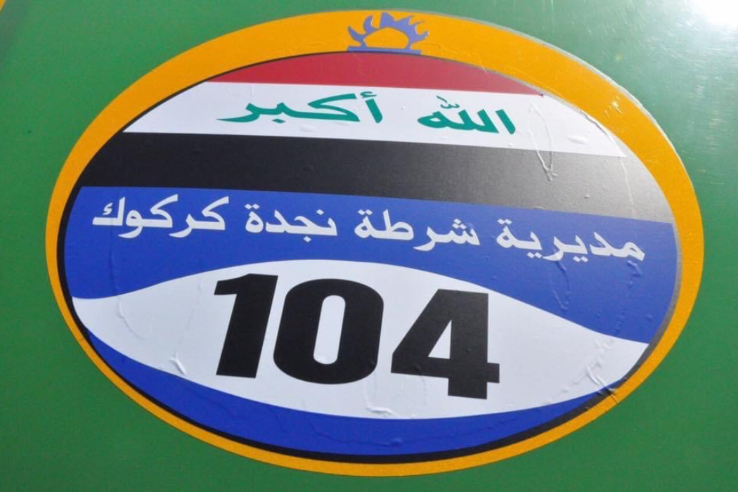 نجدة كركوك