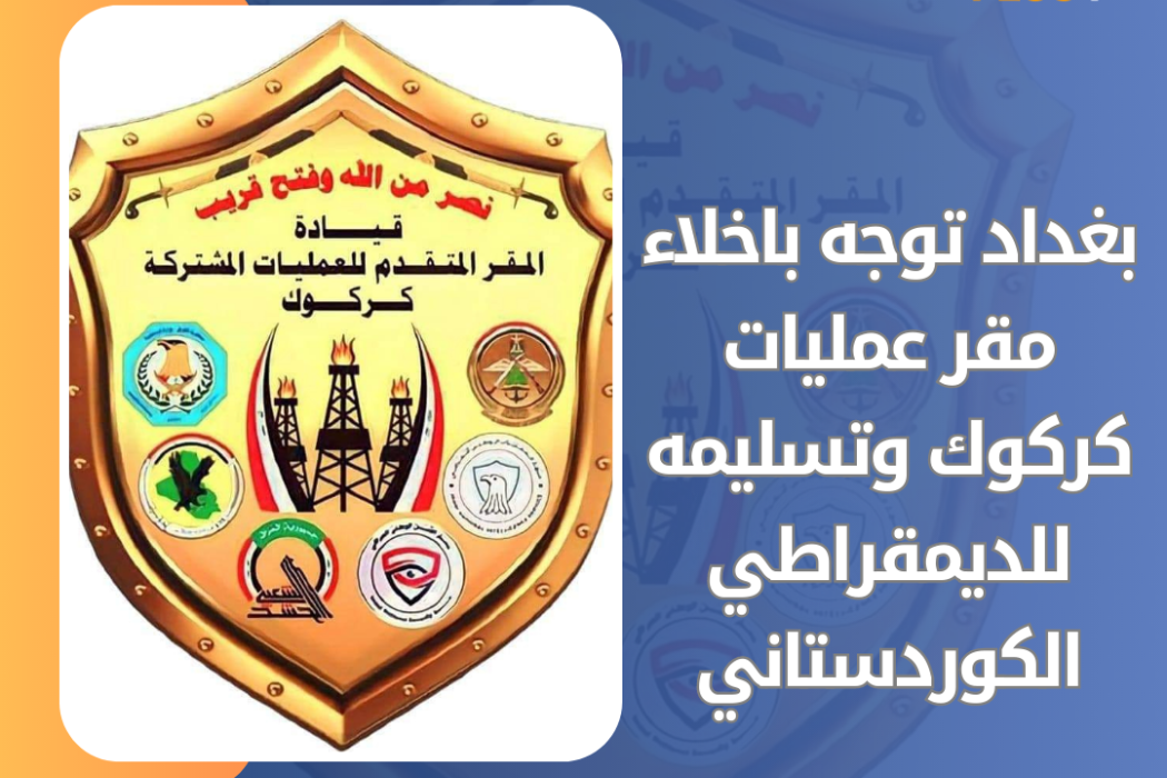 عمليات كركوك