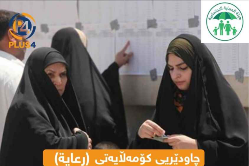 چاودێری کۆمەڵایەتی