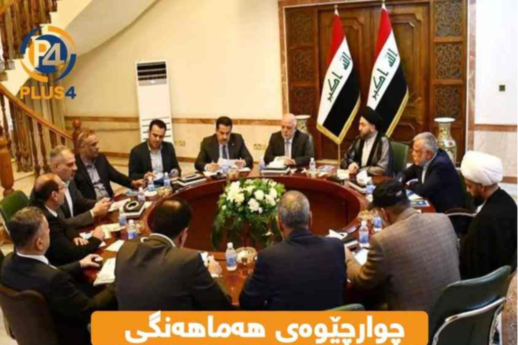 چوارچێوەی هەماهەنگی