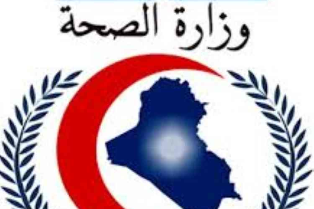 وەزارەتی تەندروستی