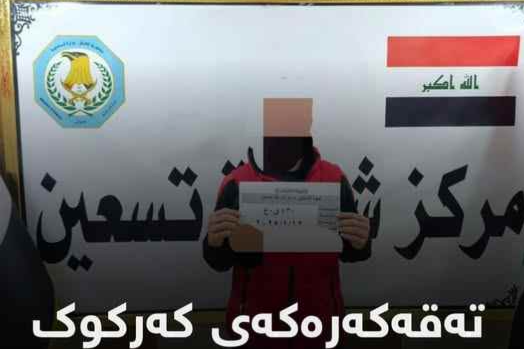 دەستگیرکردن