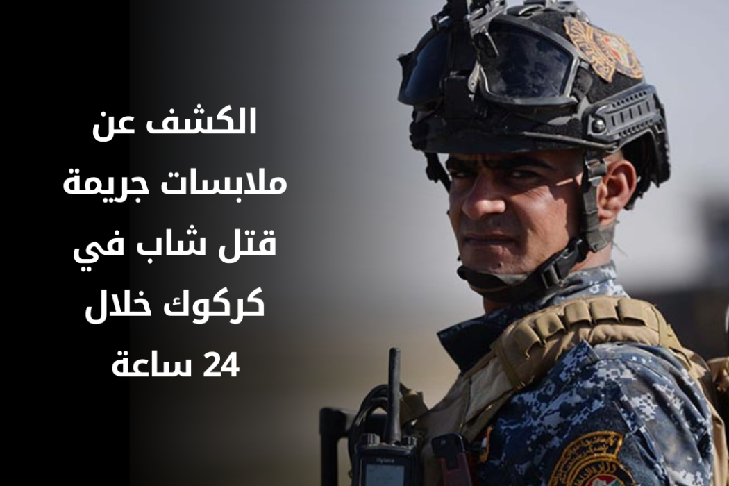 جريمة