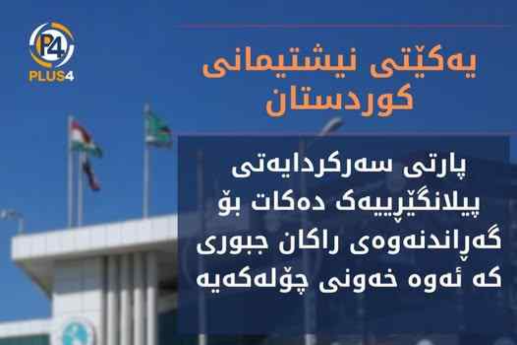 یەکێتی لە کەرکوک