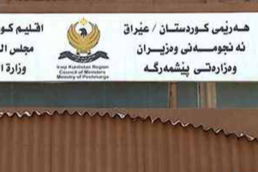 وەزارەتی پێشمەرگە