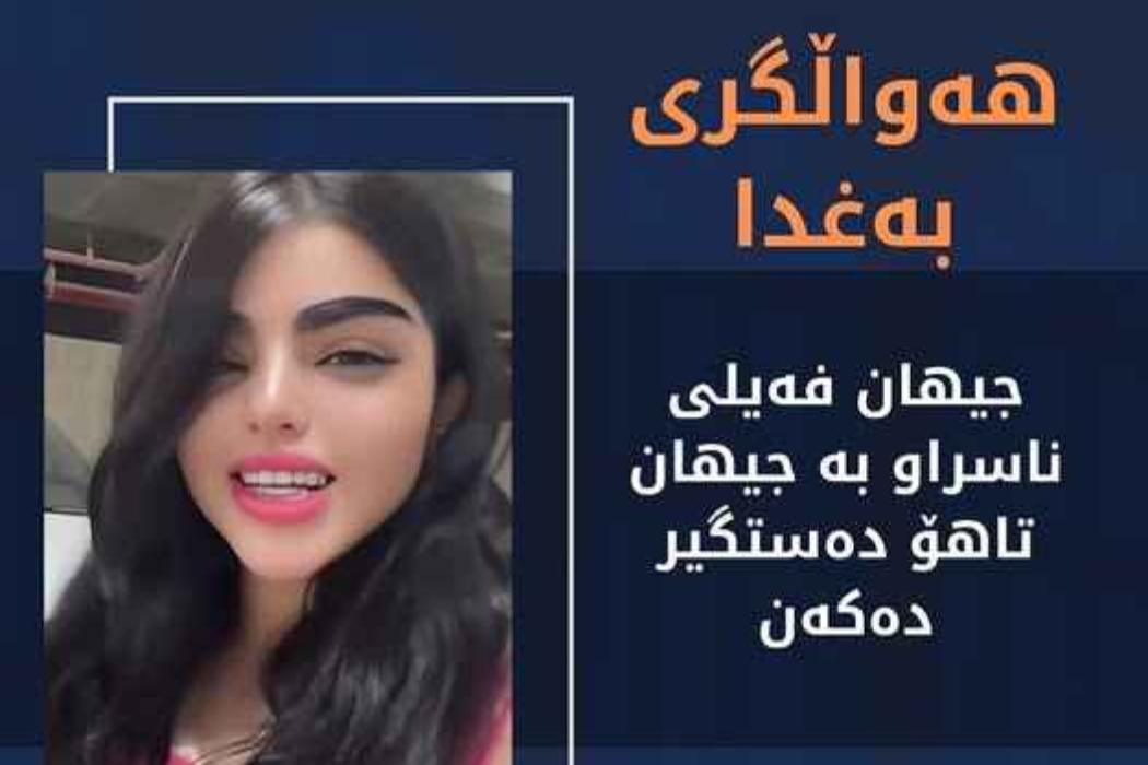 جیهان