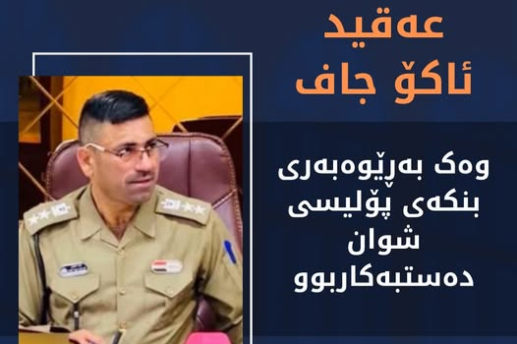 ئاكؤ جاف