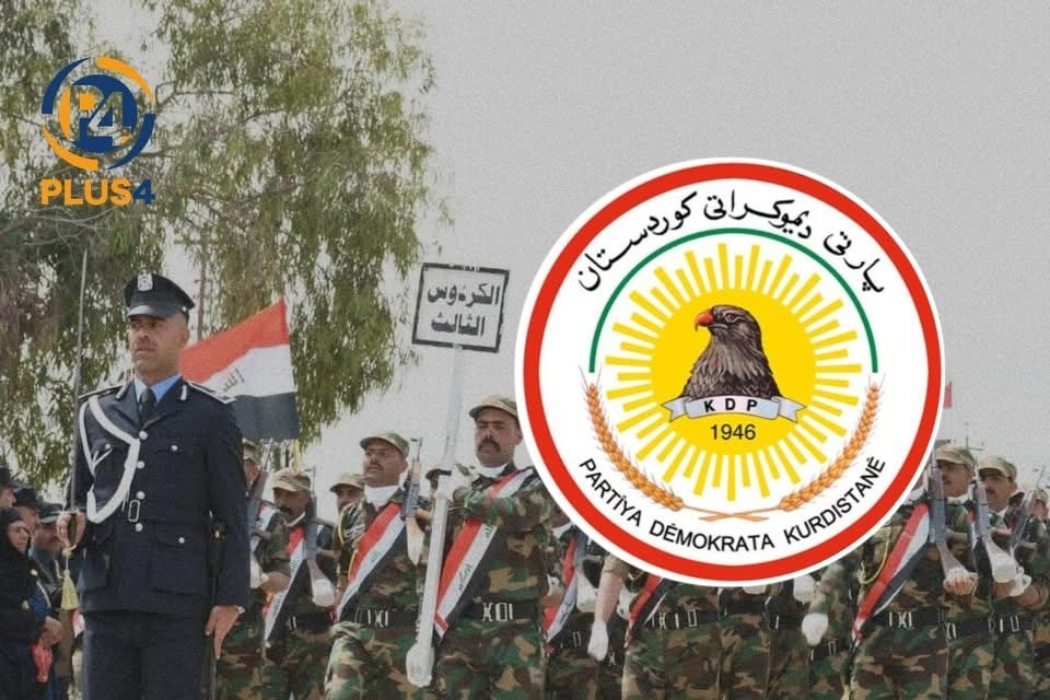 الديموقراطي