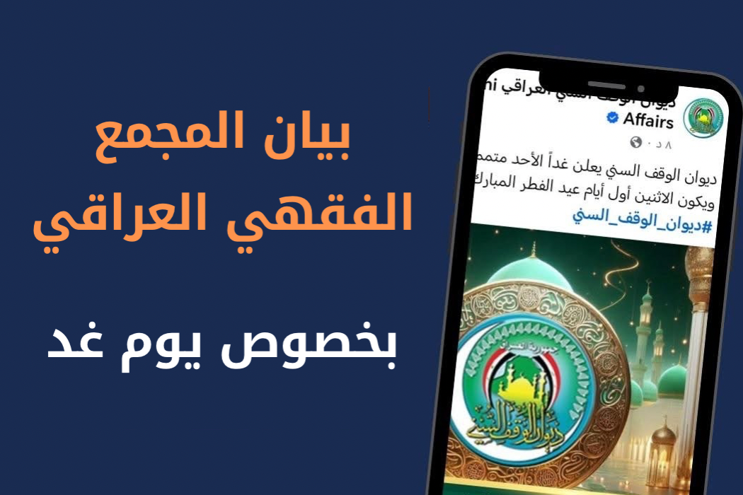 العيد