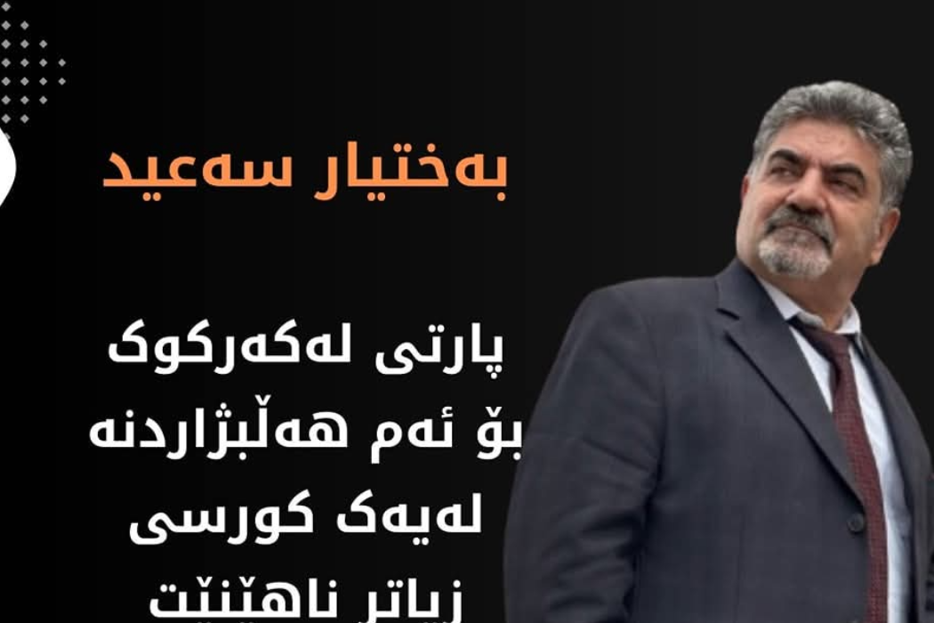 بەختیار