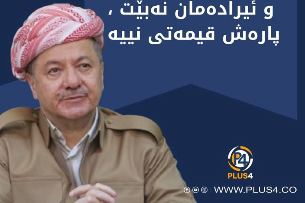 مەسعود بارزانی