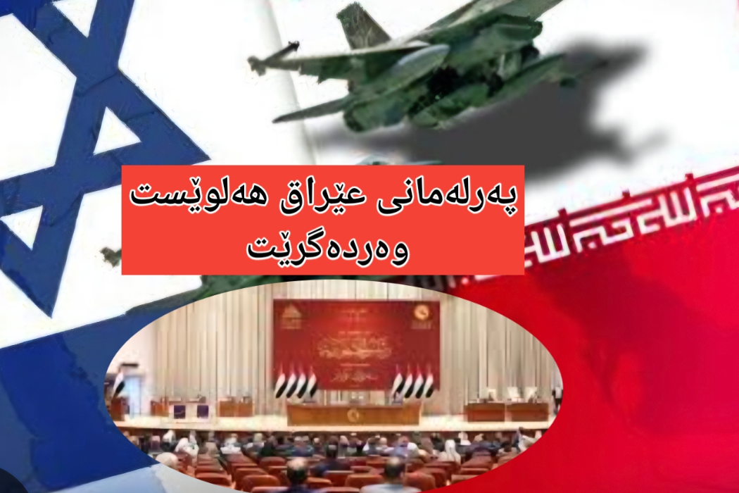 پەرلەمان