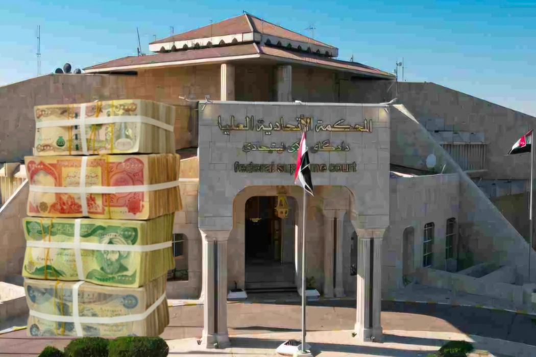 دادگای فیدڕاڵی