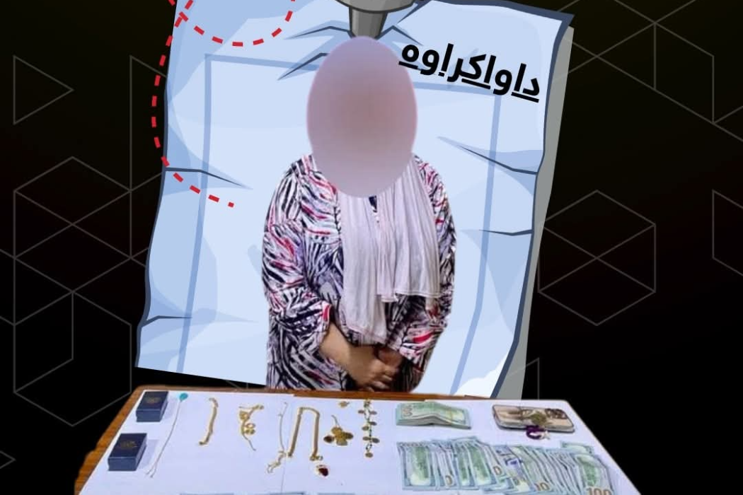 دەستگیر کردن