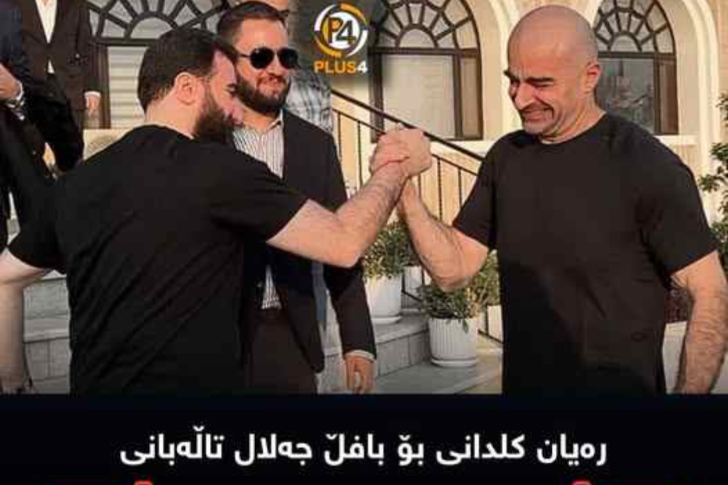 بافڵ & رەیان