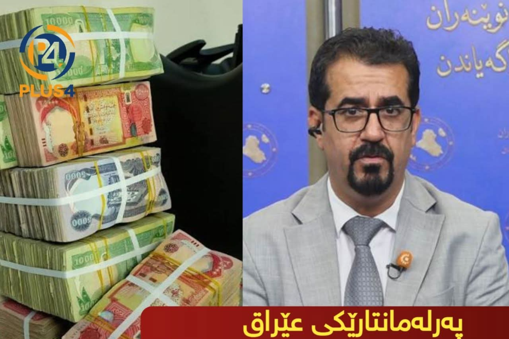 پەرلەمانتار