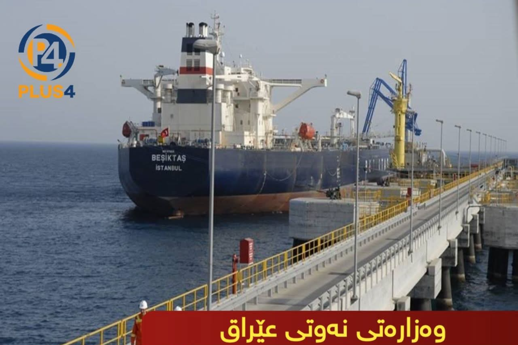 نەوتی هەرێمی کوردستان