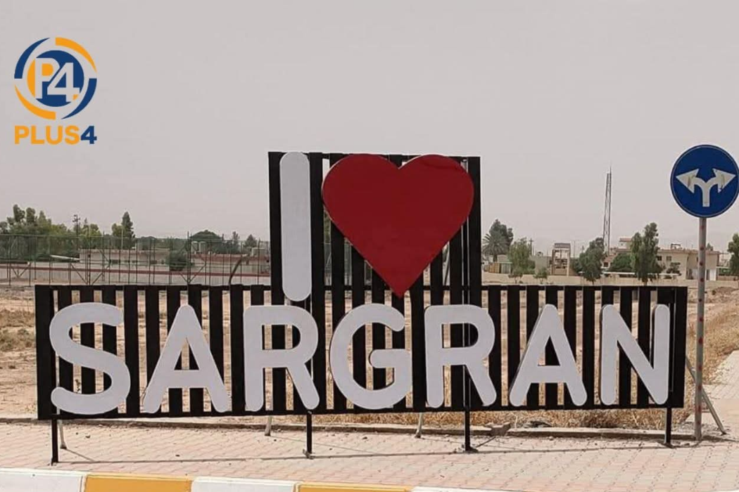 سەرگەڕان