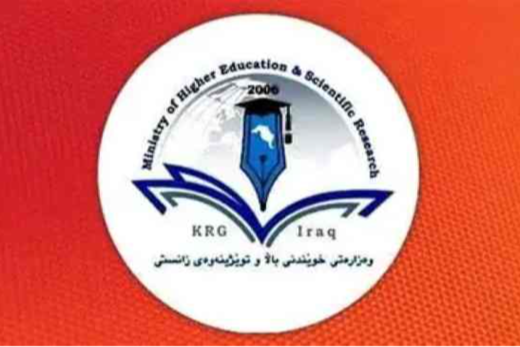 وەزارەتی خوێندنی باڵا